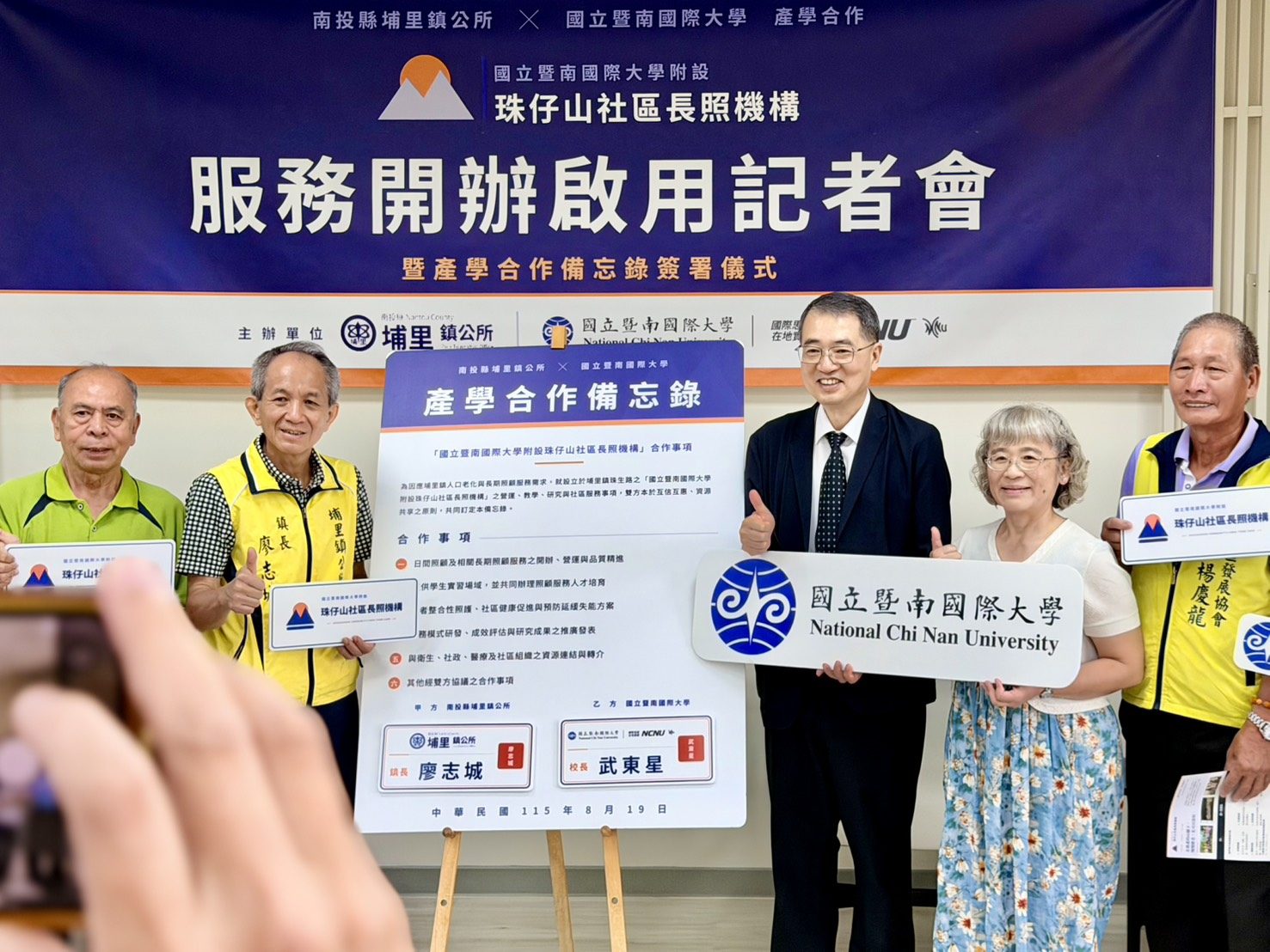 埔里鎮公所與國立暨南國際大學代表於珠仔山社區長照機構啟用記者會合影